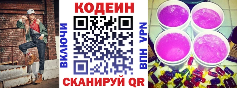 Кодеиновый сироп Lean Purple Drank  наркошоп  Вяземский 
