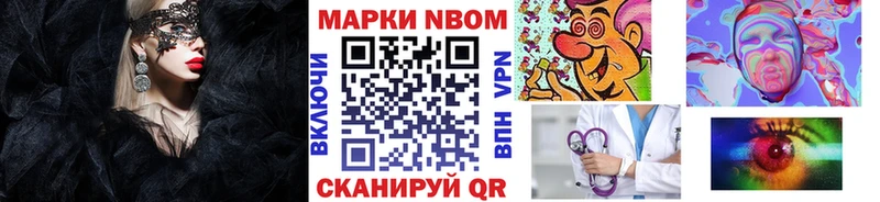 Марки NBOMe 1,8мг  Вяземский 